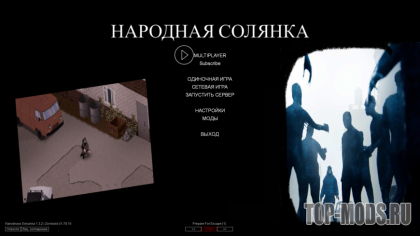 Сборка Project Zomboid Народная солянка RUSSIA