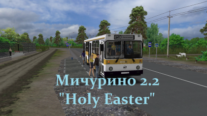 Мичурино "Holy Easter "