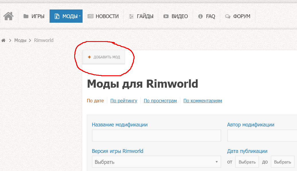 Кнопка «Добавить мод» в окне «Моды для RimWorld»